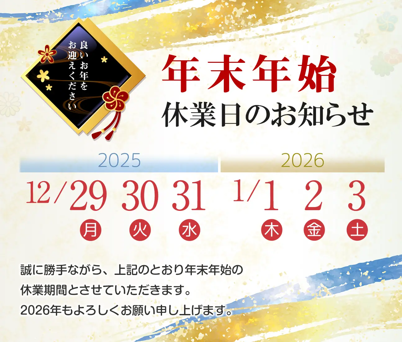 年末年始営業時間