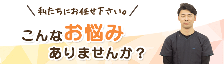 悩みタイトル