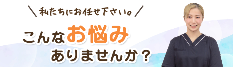 悩みタイトル