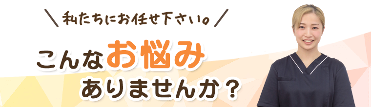 悩みタイトル