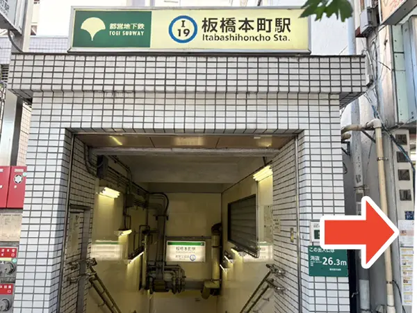 板橋本町駅から板橋本町接骨院までの道のり