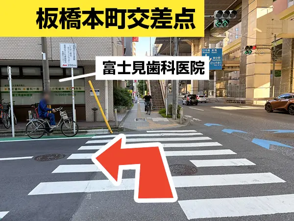 板橋本町駅から板橋本町接骨院までの道のり