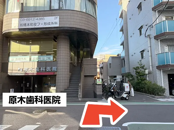 板橋本町駅から板橋本町接骨院までの道のり