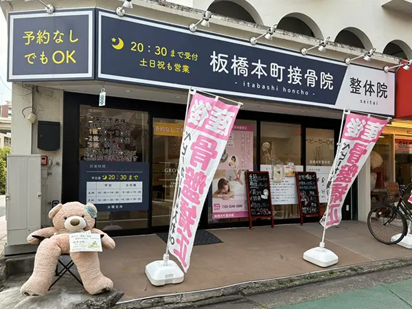 板橋区役所前駅から板橋本町接骨院までの道のり