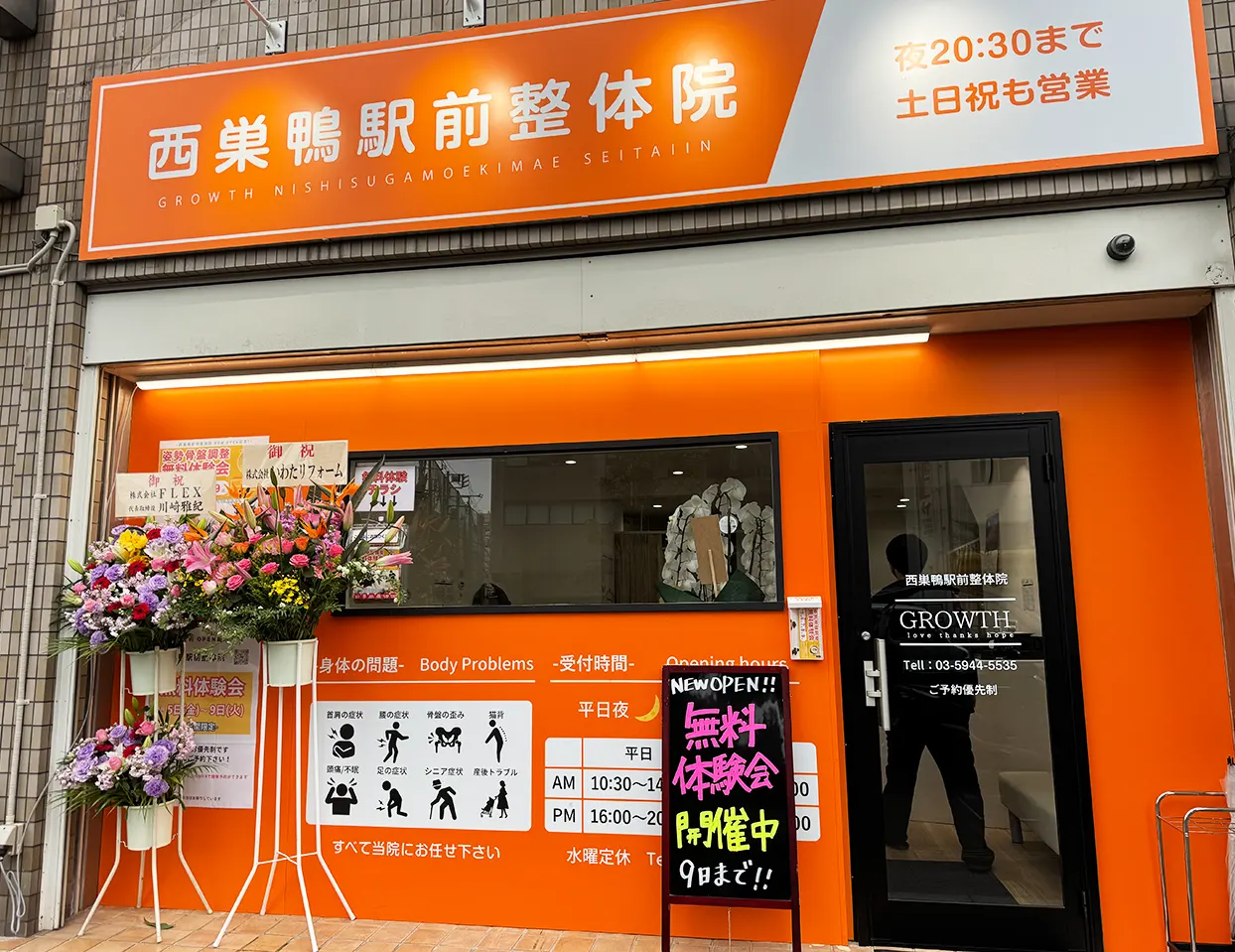 西巣鴨駅前整体院景観
