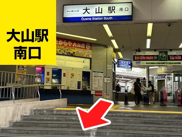 大山駅から遊座大山整体院までの道のり