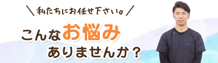 悩みタイトル