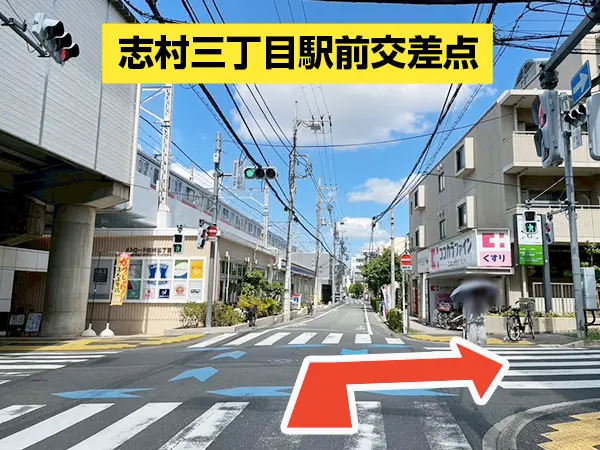 志村坂上駅から志村坂上駅前整骨院までの道のり