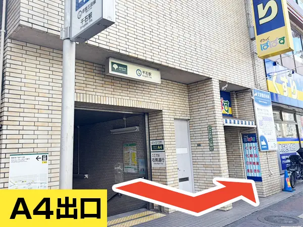 千石駅から巣鴨駅前整体院までの道のり