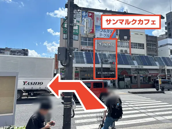 巣鴨駅から巣鴨駅前整体院までの道のり